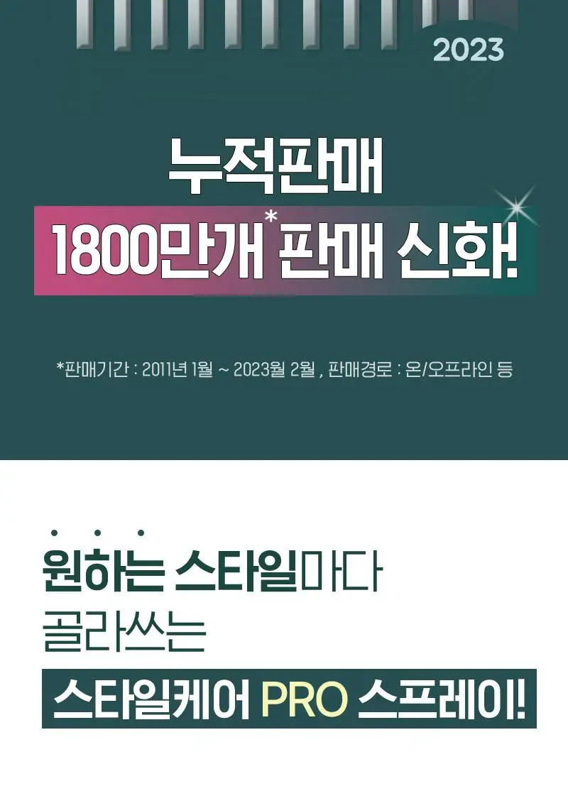 [오래가는 지속력] 미쟝센 스타일케어 프로 헤어 스프레이 300ML(내추럴홀드/스트롱홀드) 상세페이지 6